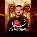 دانلود آهنگ شب یلدا از محمد آقایی به همراه پخش آنلاین + متن آهنگ