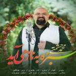 دانلود آهنگ سبزه به ناز می آید + متن کامل آهنگ
