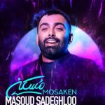 آهنگ مسکن مسعود صادقلو + متن آهنگ