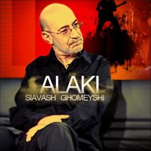 Siavsh Ghomayshi - alaki
