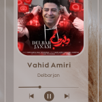 دانلود موزیک دلبر جانم وحید امیری + پخش آنلاین