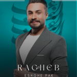 دانلود آهنگ جدید عشق پاک راغب + متن آهنگ