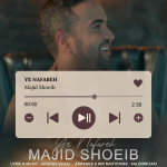 دانلود آهنگ جدید مجید شعیب به نام یه نفره همراه با متن