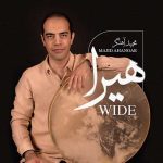 دانلود آهنگ هیرا از بی کلام مجید ر به همراه پخش آنلاین + متن آهنگ