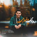دانلود آهنگ رویای پاییزی از مانی زندوکیلی به همراه پخش آنلاین + متن آهنگ