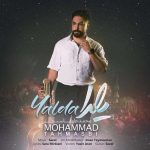 دانلود آهنگ یلدا از محمد طهماسبی به همراه پخش آنلاین + متن آهنگ