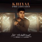 دانلود آهنگ خیال از امید لطیف زاده به همراه پخش آنلاین + متن آهنگ