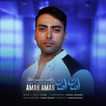 دانلود آهنگ امان امان از رضا سرلک به همراه پخش آنلاین + متن آهنگ