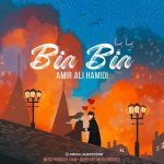 دانلود آهنگ بیا بیا از امیر علی حمیدی به همراه پخش آنلاین + متن آهنگ