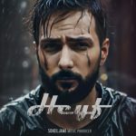 دانلود آهنگ حیف از سهیل جامی به همراه پخش آنلاین + متن آهنگ