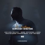 دانلود آهنگ کی می تونه از سروش قیطانی به همراه پخش آنلاین + متن آهنگ
